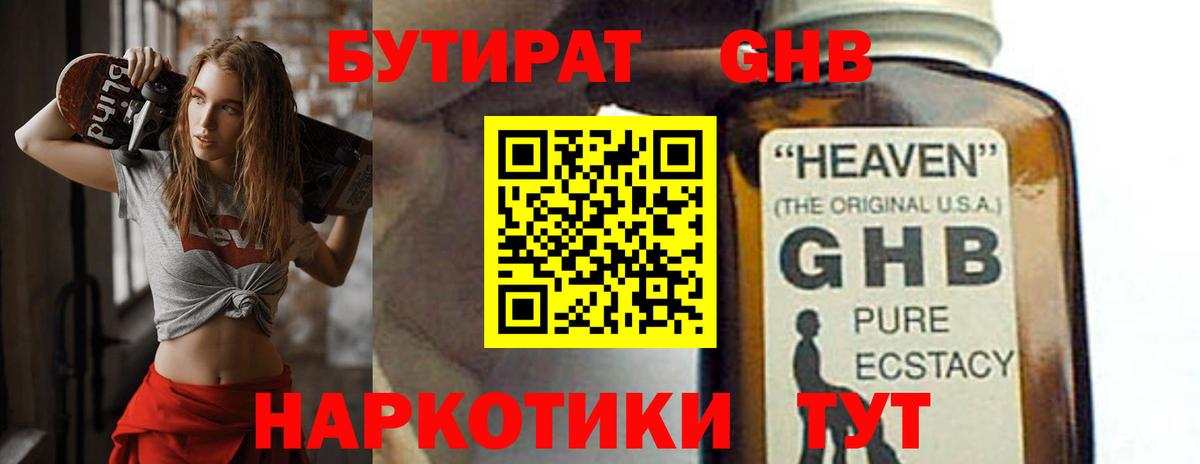 БУТИРАТ  Вход с VPN  Североуральск  Бутират BDO 33% 