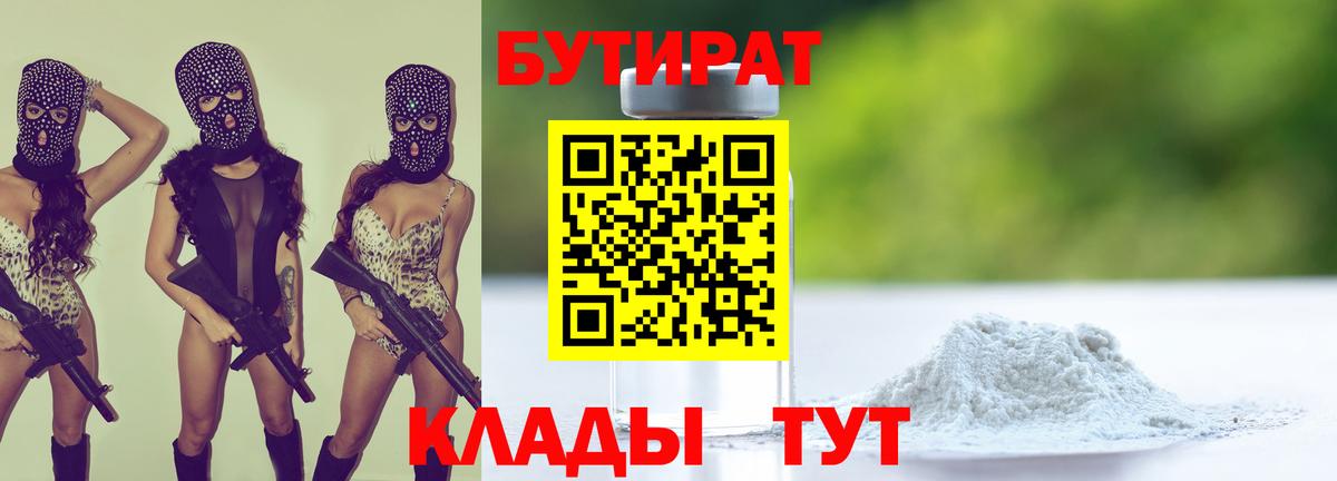 Бутират вода Североуральск