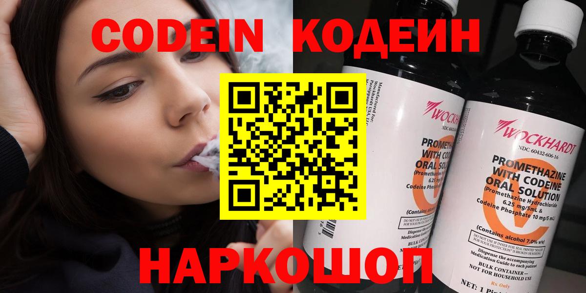 Кодеин напиток Lean (лин) Североуральск