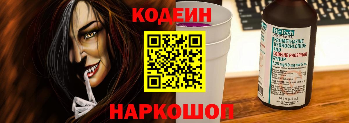 Кодеин напиток Lean (лин)  Вход с VPN  Кодеин напиток Lean (лин)  Североуральск 