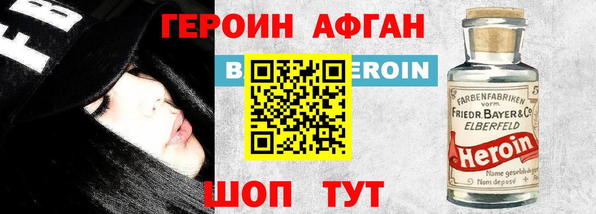 ГЕРОИН  Героин Афган  Вход с VPN  Североуральск 