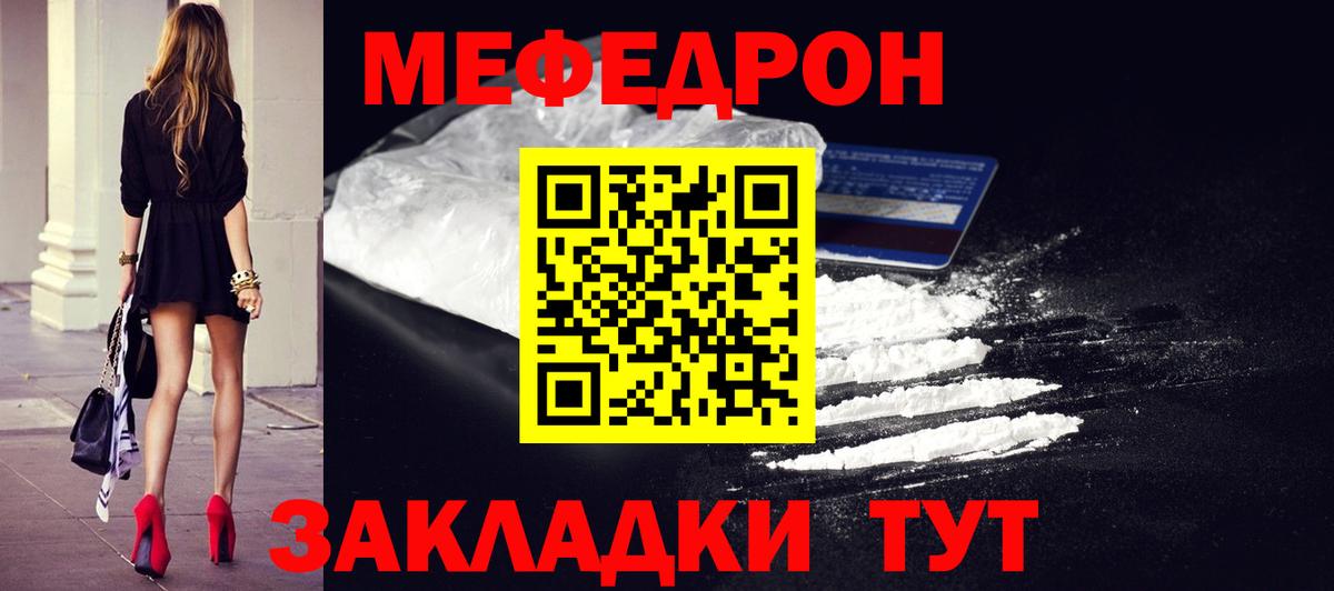 МЯУ-МЯУ  Мефедрон mephedrone  Вход с VPN  Мефедрон  Североуральск  Меф VHQ 